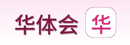 华体会 Logo